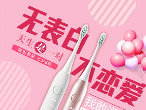 情人节浪漫促销 粉色牙刷主题设计资源推荐